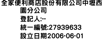 IMG-全家便利商店股份有限公司中壢西園分公司