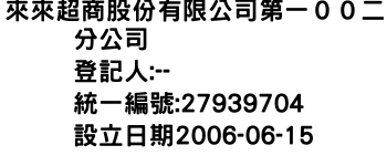 IMG-來來超商股份有限公司第一００二分公司