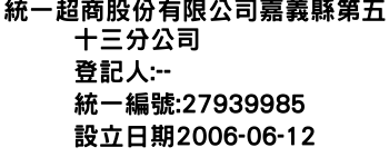 IMG-統一超商股份有限公司嘉義縣第五十三分公司