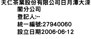 IMG-天仁茶業股份有限公司日月潭大淶閣分公司