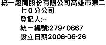 IMG-統一超商股份有限公司高雄市第二七０分公司