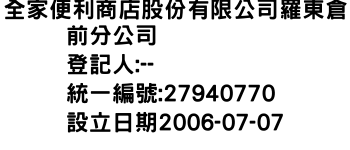 IMG-全家便利商店股份有限公司羅東倉前分公司