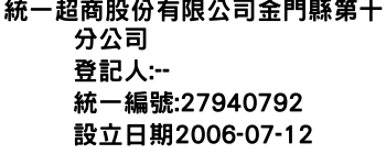 IMG-統一超商股份有限公司金門縣第十分公司