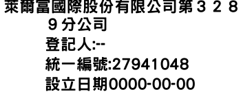 IMG-萊爾富國際股份有限公司第３２８９分公司