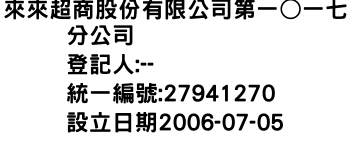 IMG-來來超商股份有限公司第一○一七分公司