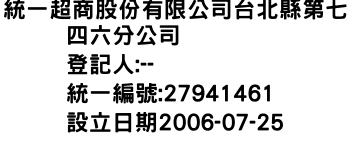 IMG-統一超商股份有限公司台北縣第七四六分公司