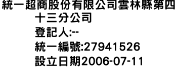 IMG-統一超商股份有限公司雲林縣第四十三分公司