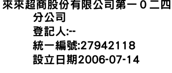 IMG-來來超商股份有限公司第一０二四分公司