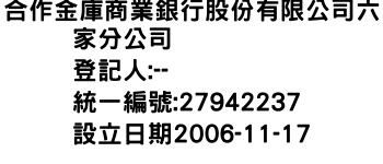 IMG-合作金庫商業銀行股份有限公司六家分公司