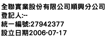 IMG-全聯實業股份有限公司順興分公司