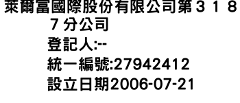 IMG-萊爾富國際股份有限公司第３１８７分公司