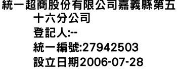 IMG-統一超商股份有限公司嘉義縣第五十六分公司