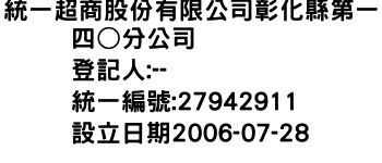 IMG-統一超商股份有限公司彰化縣第一四○分公司