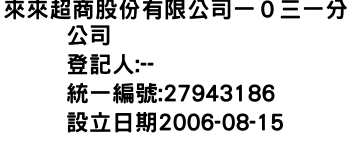 IMG-來來超商股份有限公司一０三一分公司