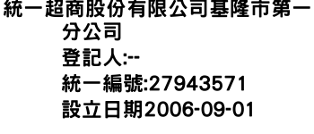 IMG-統一超商股份有限公司基隆市第一分公司