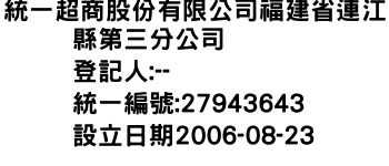 IMG-統一超商股份有限公司福建省連江縣第三分公司