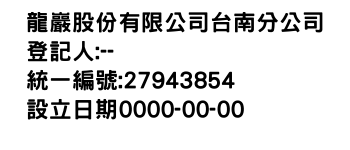 IMG-龍巖股份有限公司台南分公司