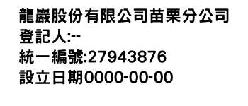 IMG-龍巖股份有限公司苗栗分公司