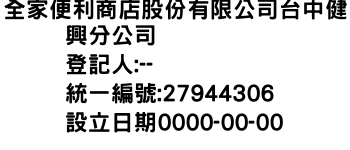 IMG-全家便利商店股份有限公司台中健興分公司