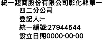 IMG-統一超商股份有限公司彰化縣第一四二分公司
