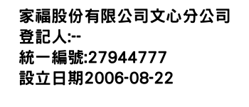 IMG-家福股份有限公司文心分公司