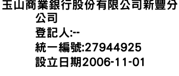 IMG-玉山商業銀行股份有限公司新豐分公司