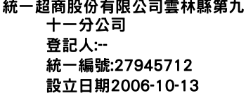 IMG-統一超商股份有限公司雲林縣第九十一分公司