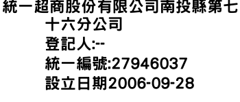 IMG-統一超商股份有限公司南投縣第七十六分公司