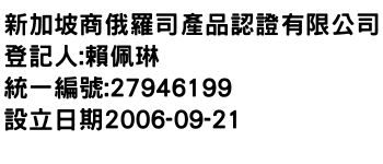 IMG-新加坡商俄羅司產品認證有限公司