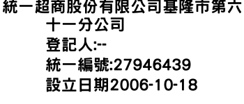 IMG-統一超商股份有限公司基隆市第六十一分公司