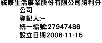 IMG-統康生活事業股份有限公司勝利分公司