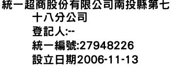 IMG-統一超商股份有限公司南投縣第七十八分公司