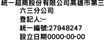 IMG-統一超商股份有限公司高雄市第三六三分公司