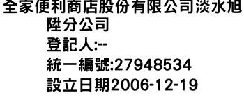 IMG-全家便利商店股份有限公司淡水旭陞分公司