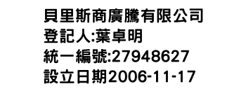 IMG-貝里斯商廣騰有限公司