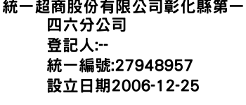 IMG-統一超商股份有限公司彰化縣第一四六分公司