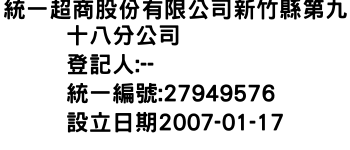 IMG-統一超商股份有限公司新竹縣第九十八分公司