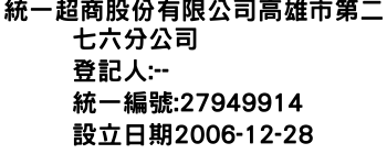 IMG-統一超商股份有限公司高雄市第二七六分公司