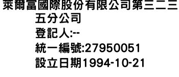 IMG-萊爾富國際股份有限公司第三二三五分公司