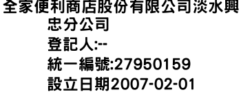 IMG-全家便利商店股份有限公司淡水興忠分公司