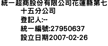 IMG-統一超商股份有限公司花蓮縣第七十五分公司