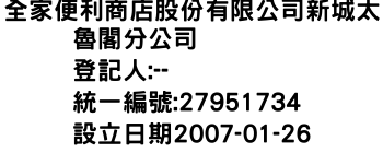 IMG-全家便利商店股份有限公司新城太魯閣分公司