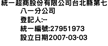 IMG-統一超商股份有限公司台北縣第七八一分公司