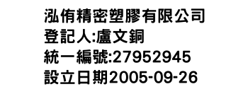 IMG-泓侑精密塑膠有限公司