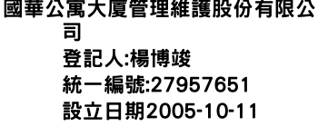 IMG-國華公寓大廈管理維護股份有限公司