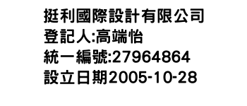 IMG-挺利國際設計有限公司