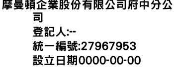 IMG-摩曼頓企業股份有限公司府中分公司