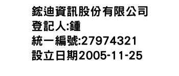 IMG-鋐迪資訊股份有限公司