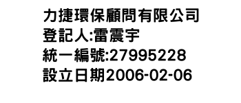 IMG-力捷環保顧問有限公司