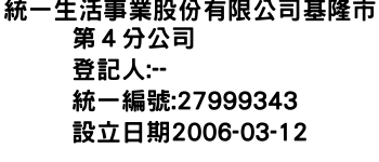 IMG-統一生活事業股份有限公司基隆市第４分公司